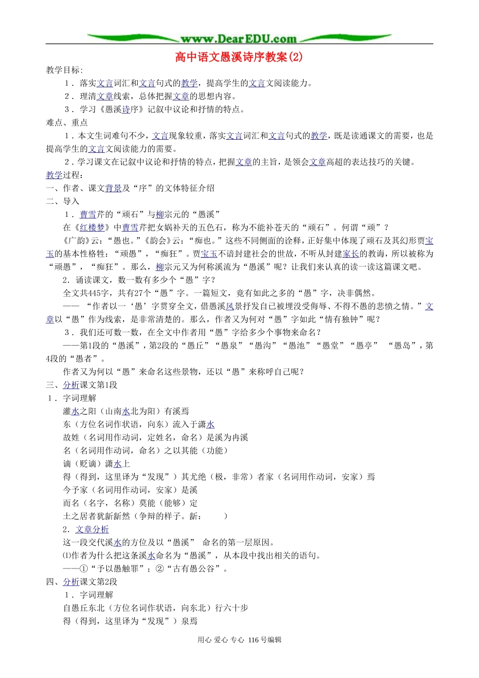 高中语文愚溪诗序教案(2)人教版_第1页