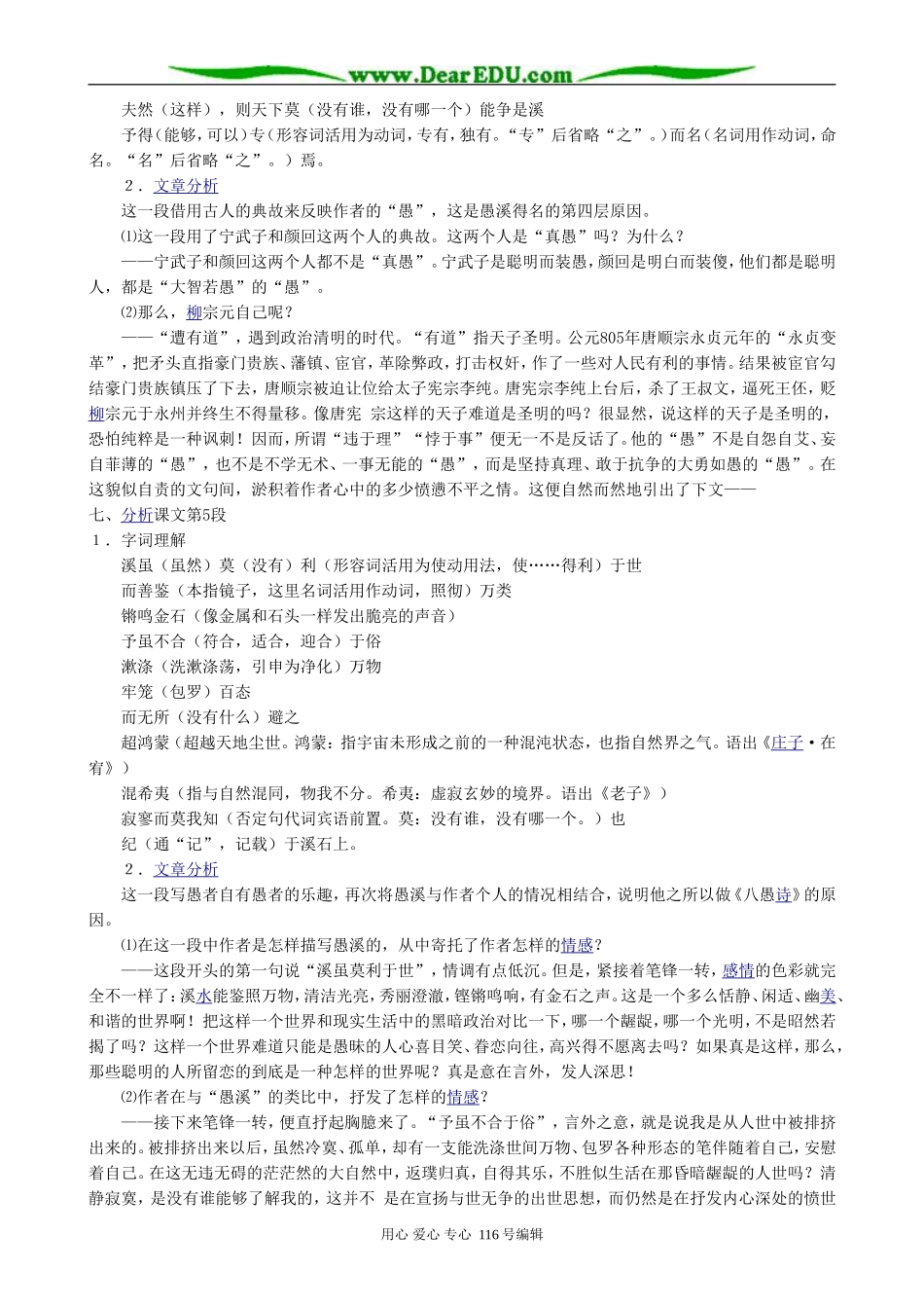 高中语文愚溪诗序教案(2)人教版_第3页