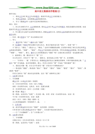 高中语文愚溪诗序教案(2)人教版