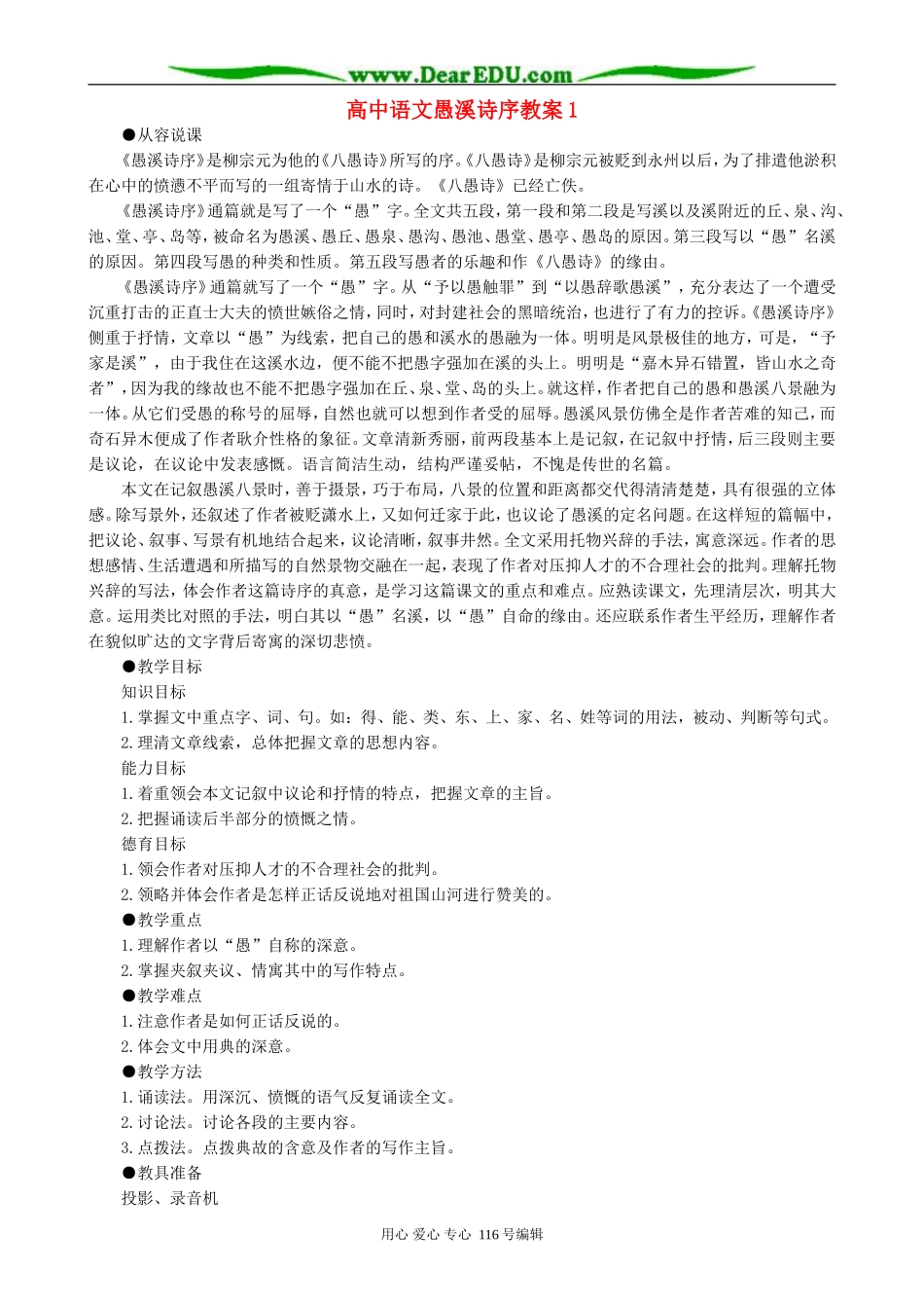 高中语文愚溪诗序教案1 人教版_第1页