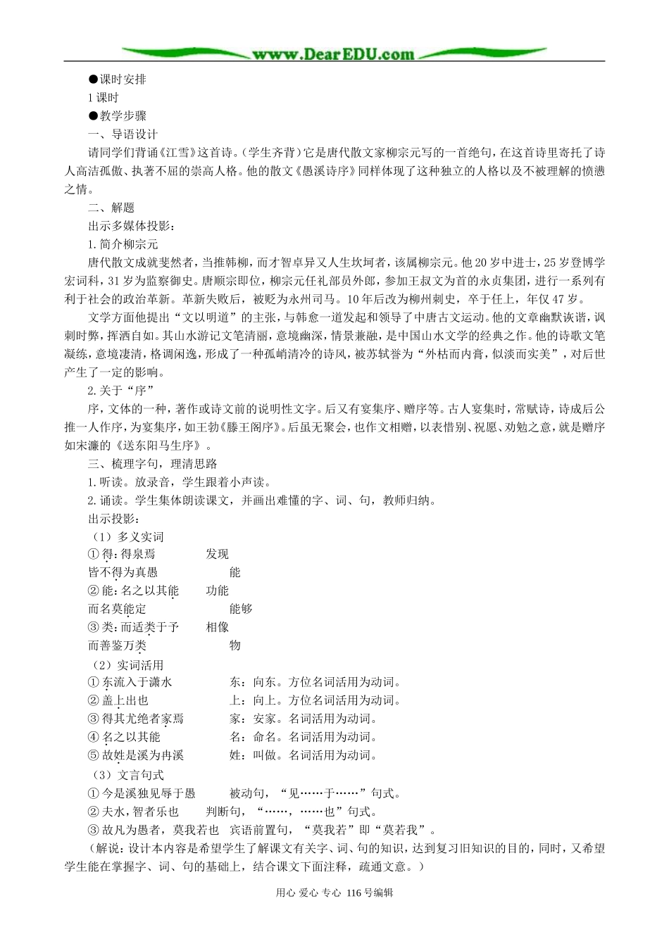 高中语文愚溪诗序教案1 人教版_第2页