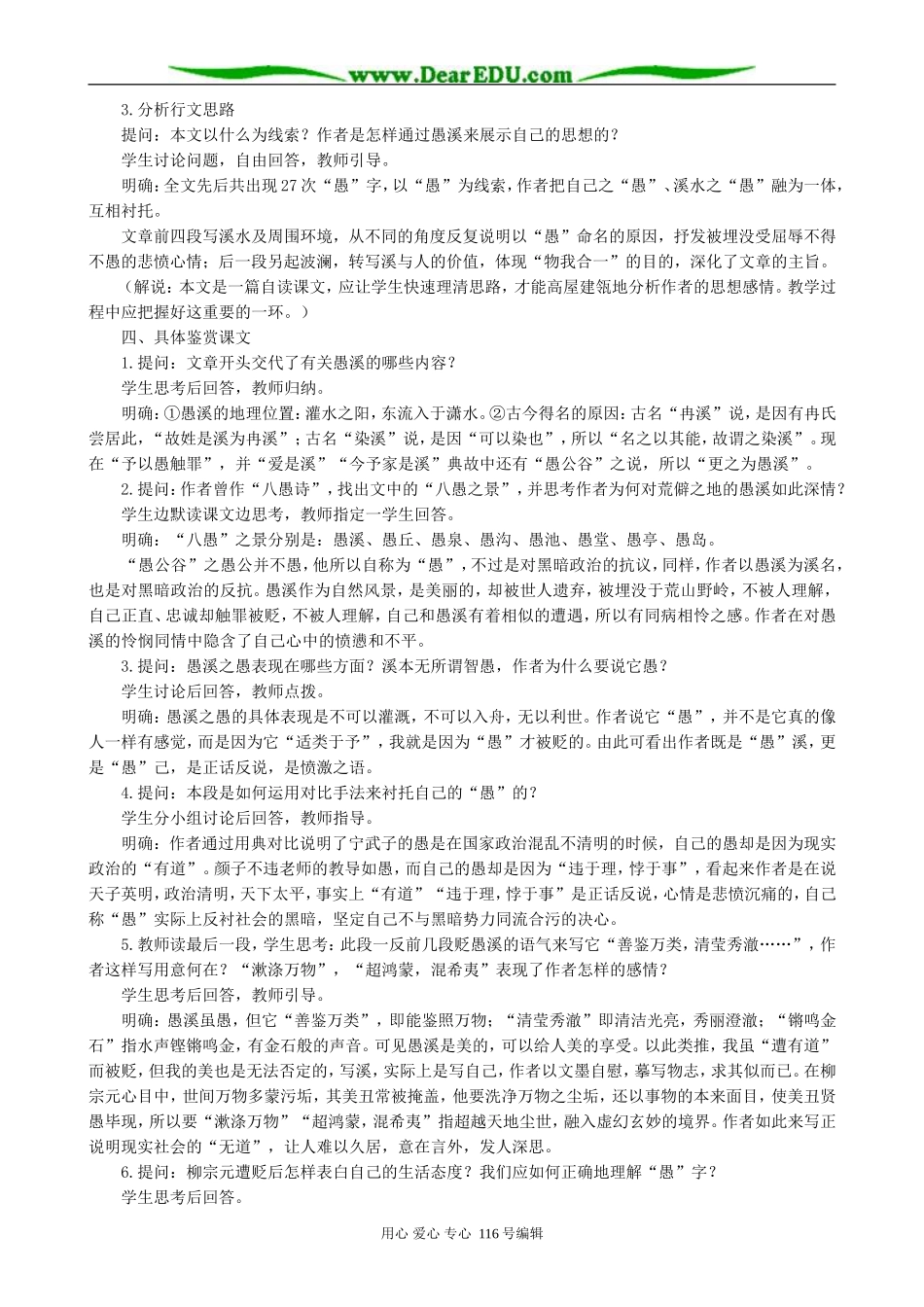 高中语文愚溪诗序教案1 人教版_第3页