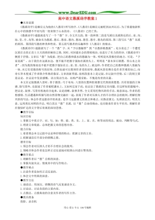 高中语文愚溪诗序教案1 人教版