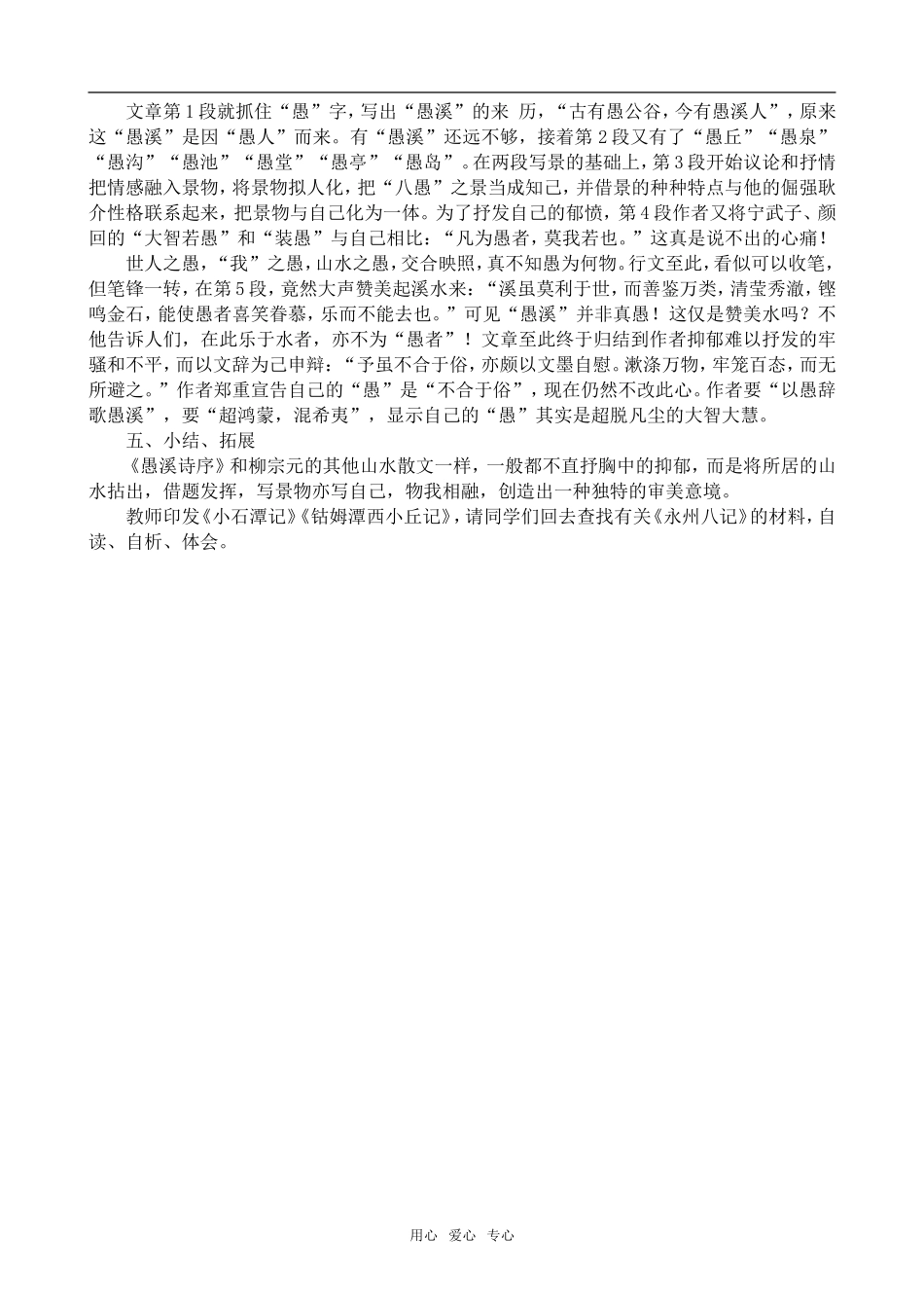高中语文愚溪诗序(1)沪教版第一册_第2页