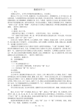 高中语文愚溪诗序(1)沪教版第一册