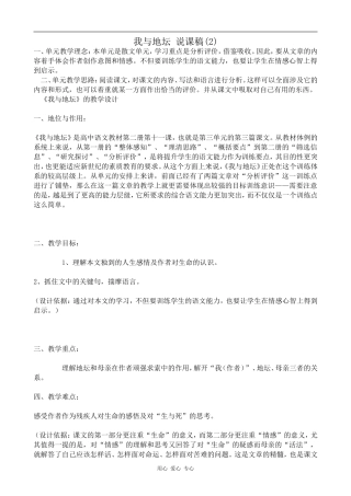 高中语文我与地坛 说课稿(2)粤教版选修四