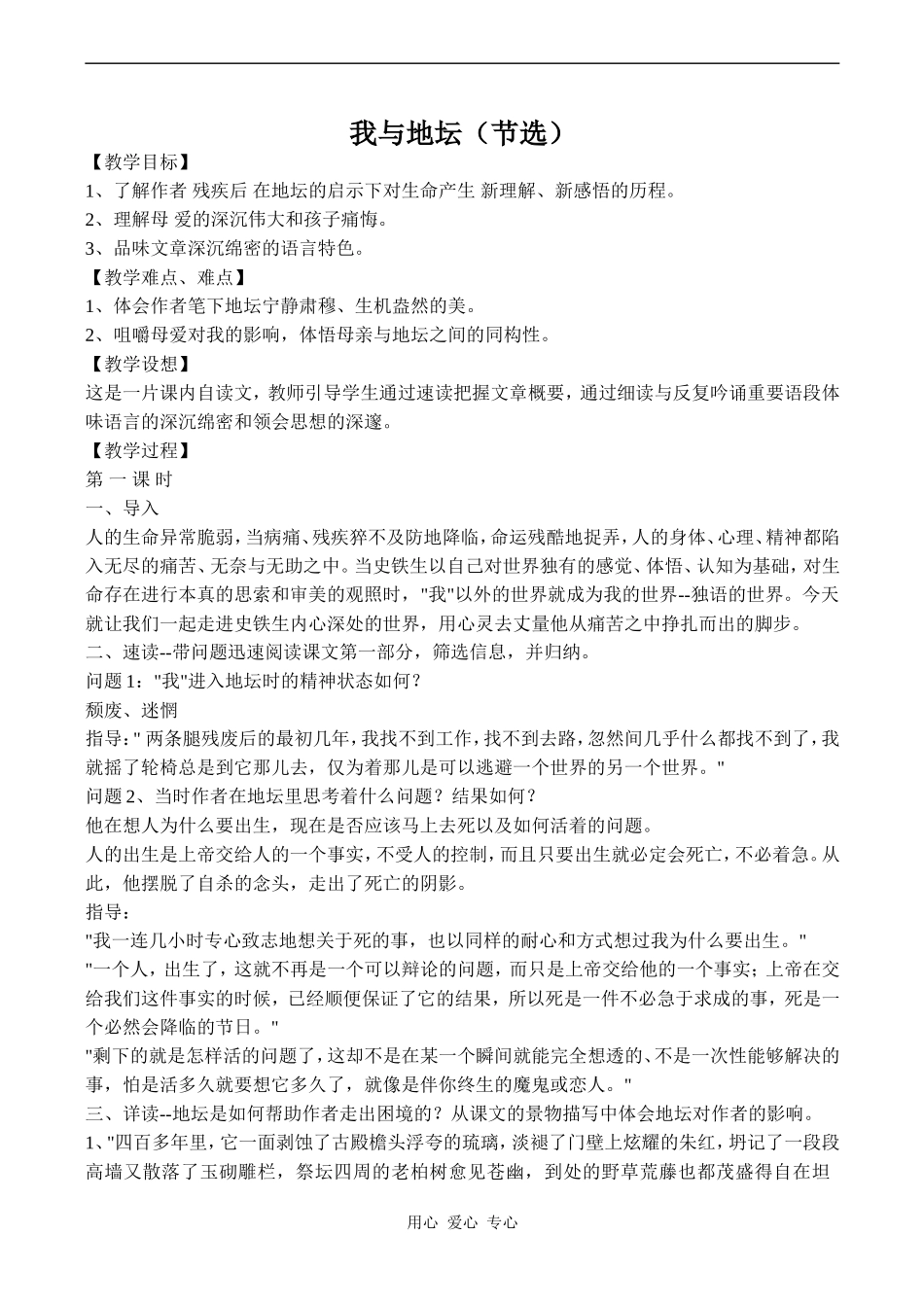 高中语文我与地坛 3苏教版必修二_第1页