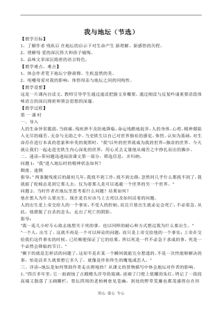 高中语文我与地坛 3苏教版必修二