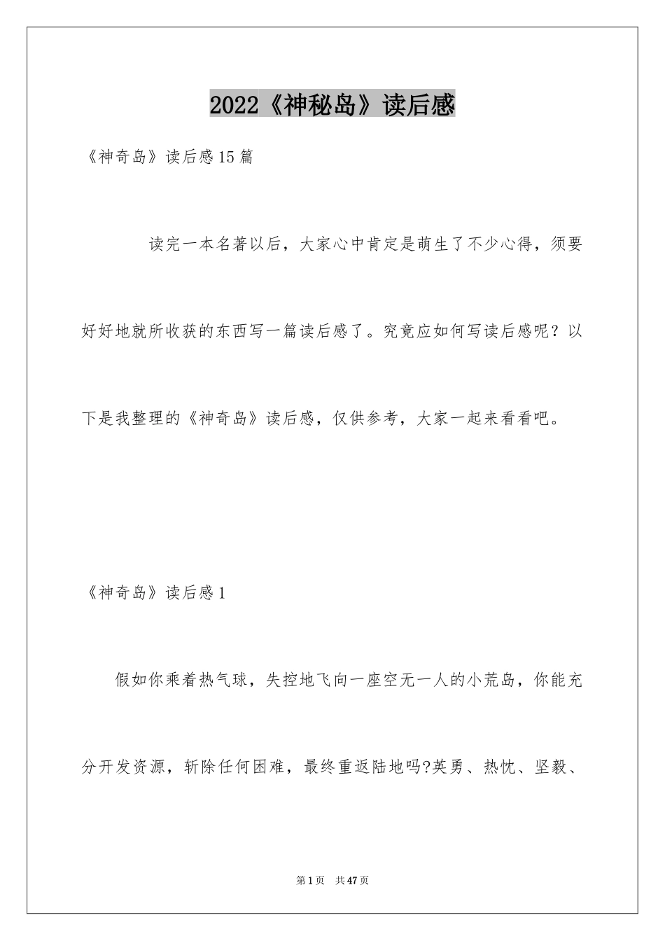 2024《神秘岛》读后感_9_第1页