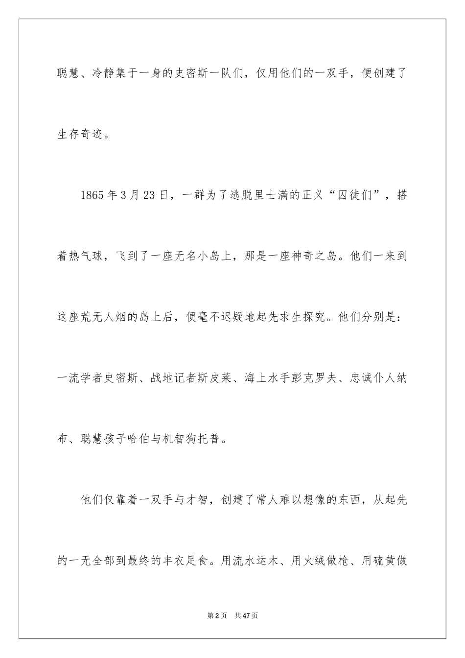 2024《神秘岛》读后感_9_第2页