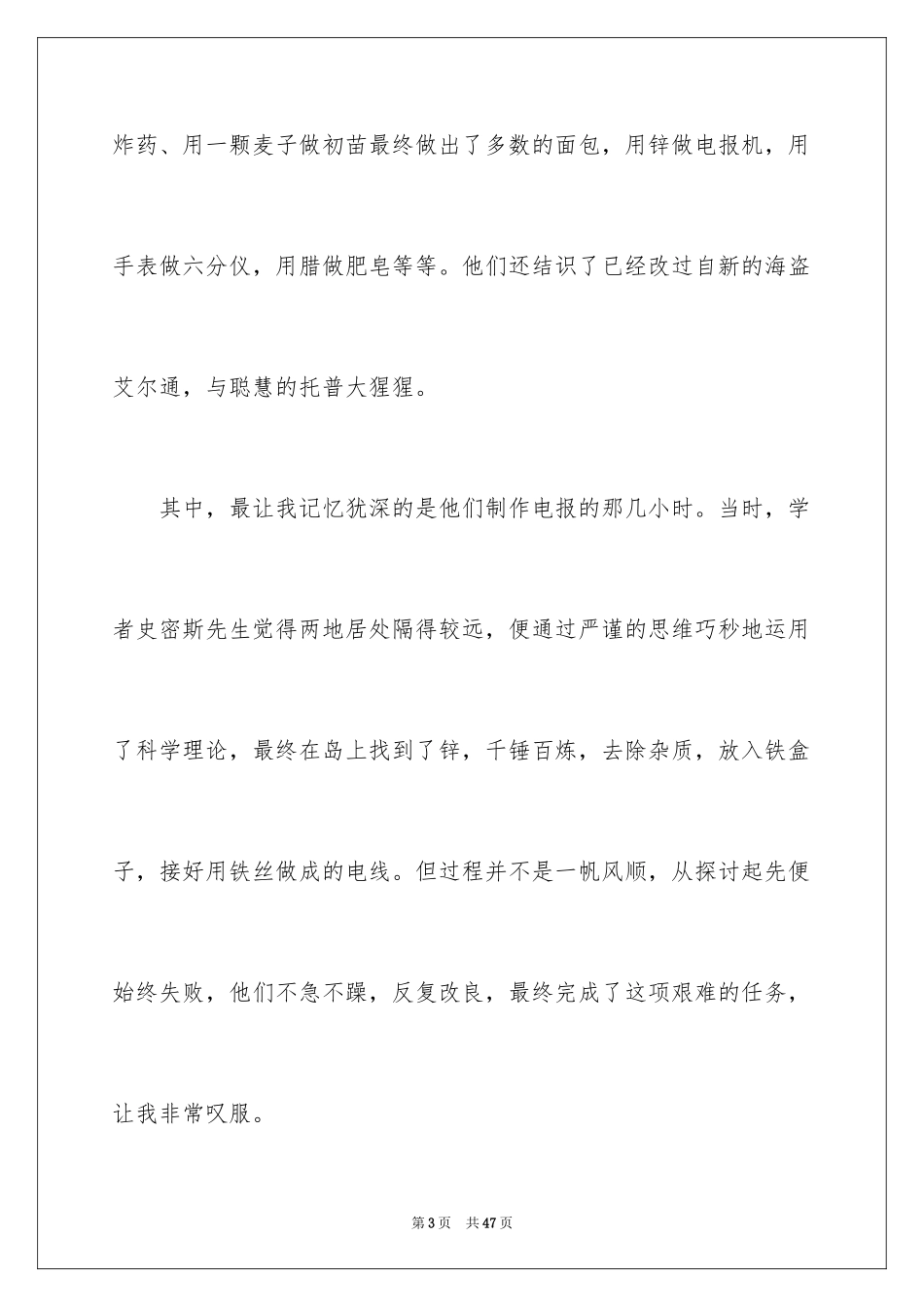 2024《神秘岛》读后感_9_第3页