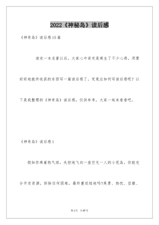 2024《神秘岛》读后感_9
