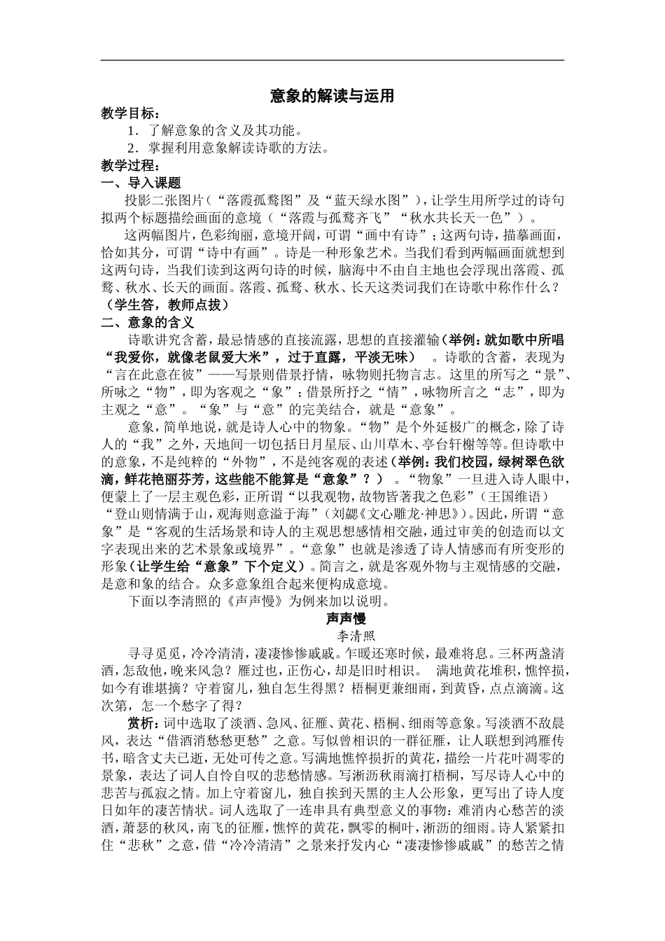 高中语文意象的解读与运用教案_第1页