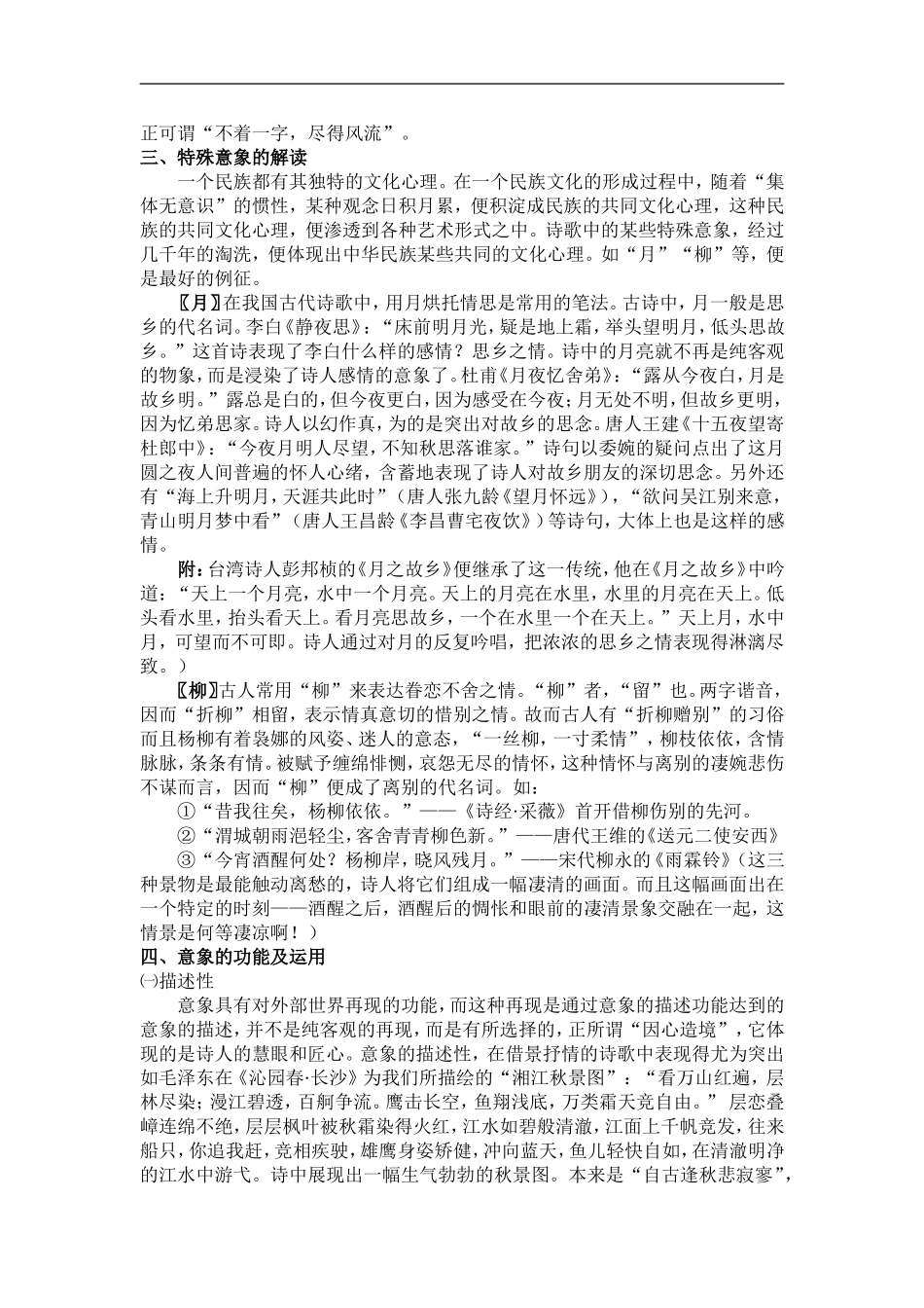 高中语文意象的解读与运用教案_第2页
