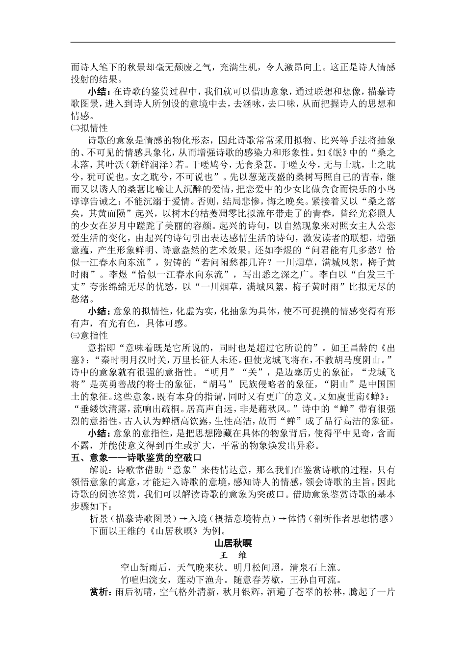 高中语文意象的解读与运用教案_第3页