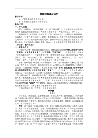 高中语文意象的解读与运用教案
