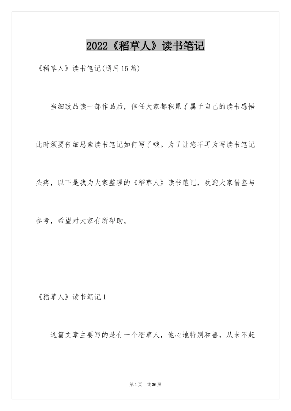 2024《稻草人》读书笔记_2_第1页