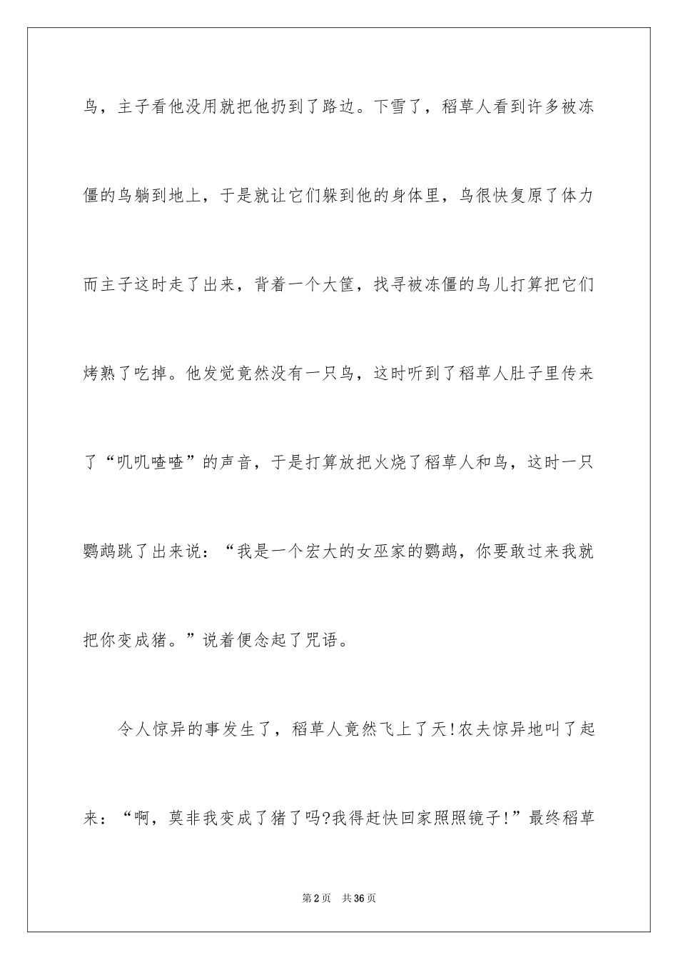 2024《稻草人》读书笔记_2_第2页