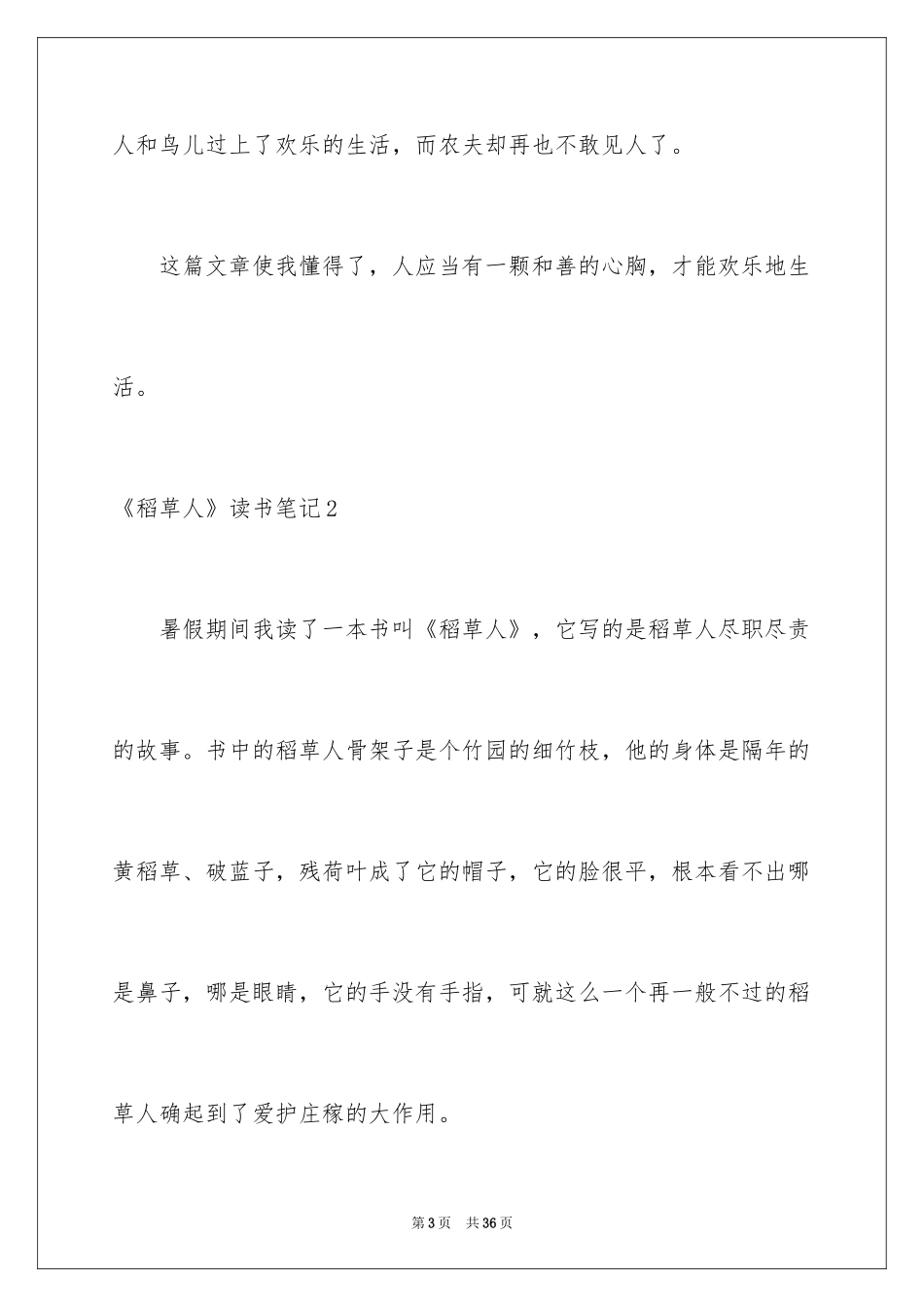 2024《稻草人》读书笔记_2_第3页