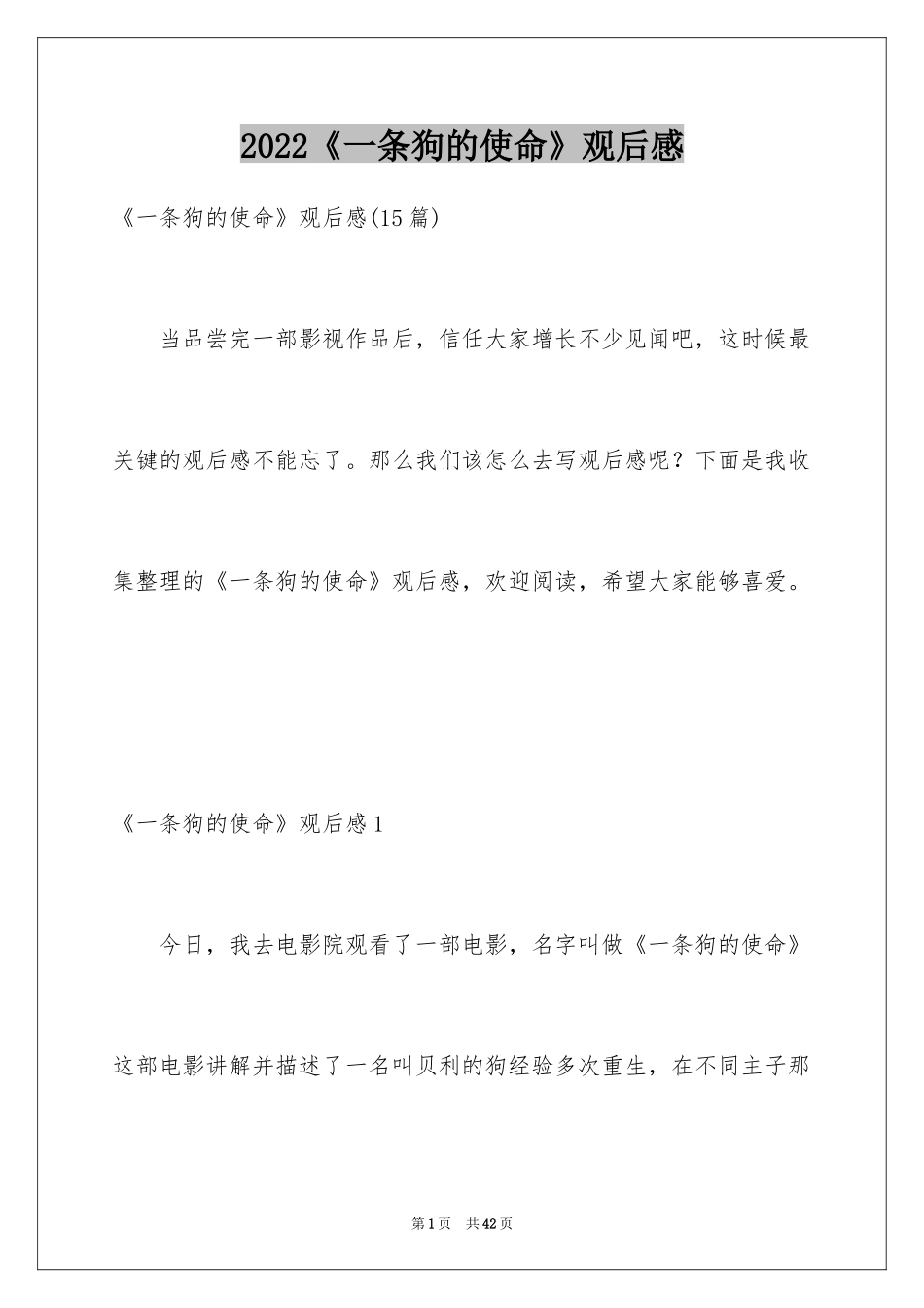 2024《一条狗的使命》观后感_11_第1页
