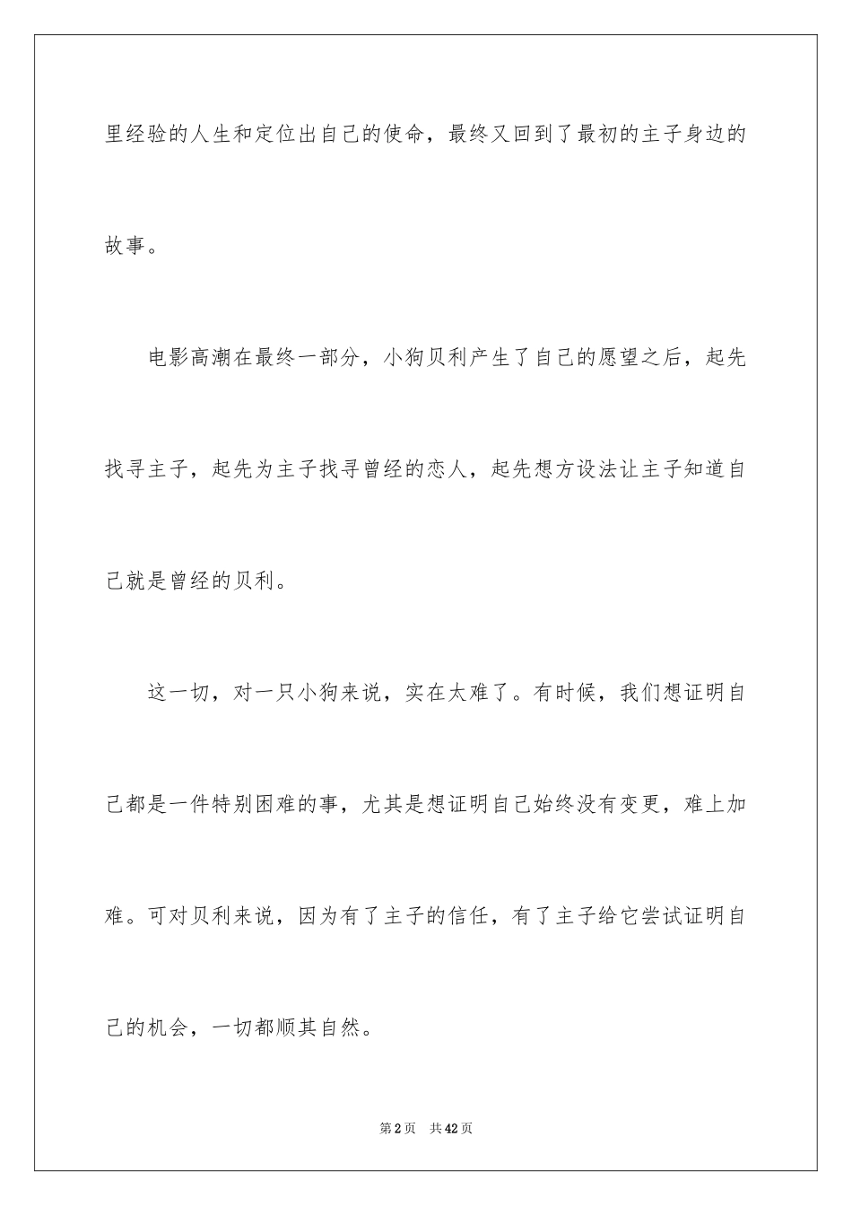 2024《一条狗的使命》观后感_11_第2页