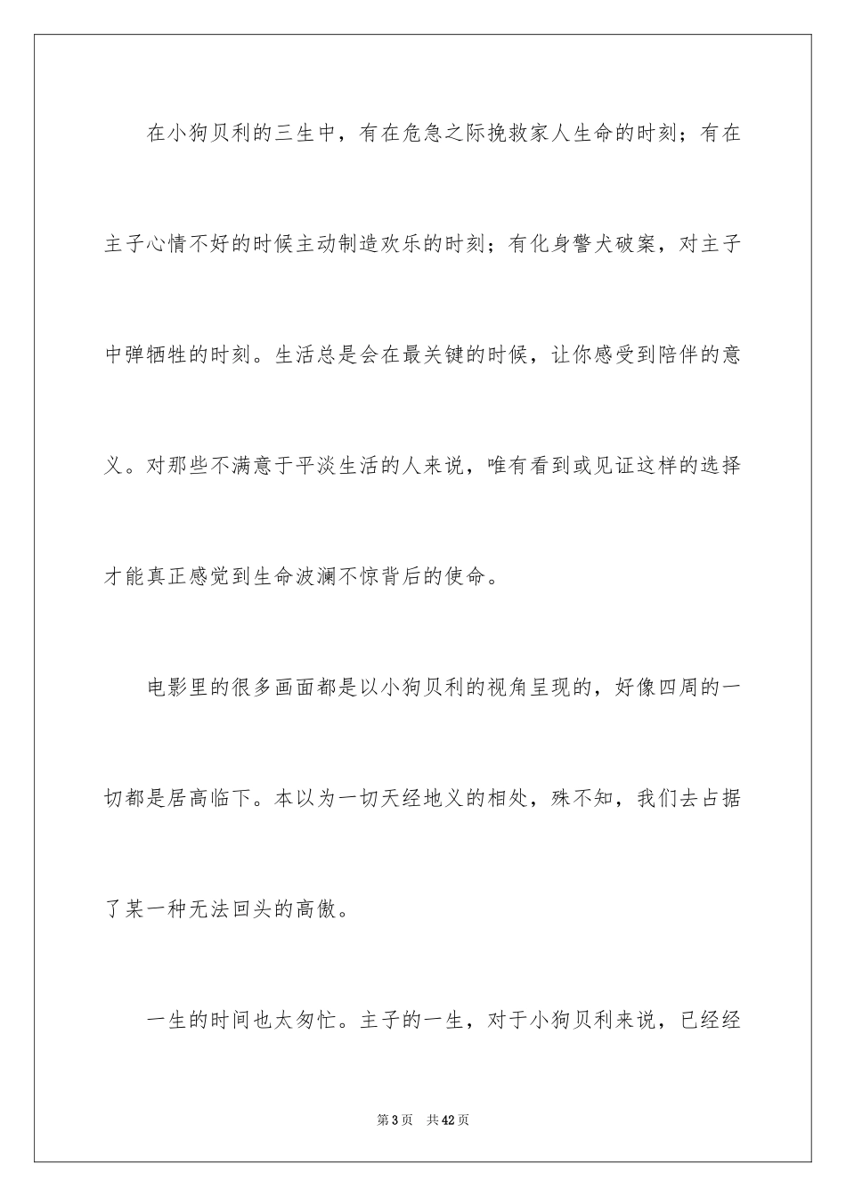 2024《一条狗的使命》观后感_11_第3页