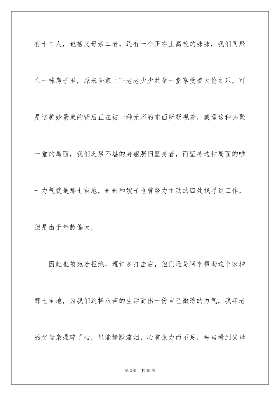 2024住房申请书_106_第2页