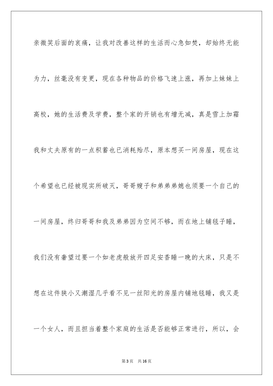 2024住房申请书_106_第3页