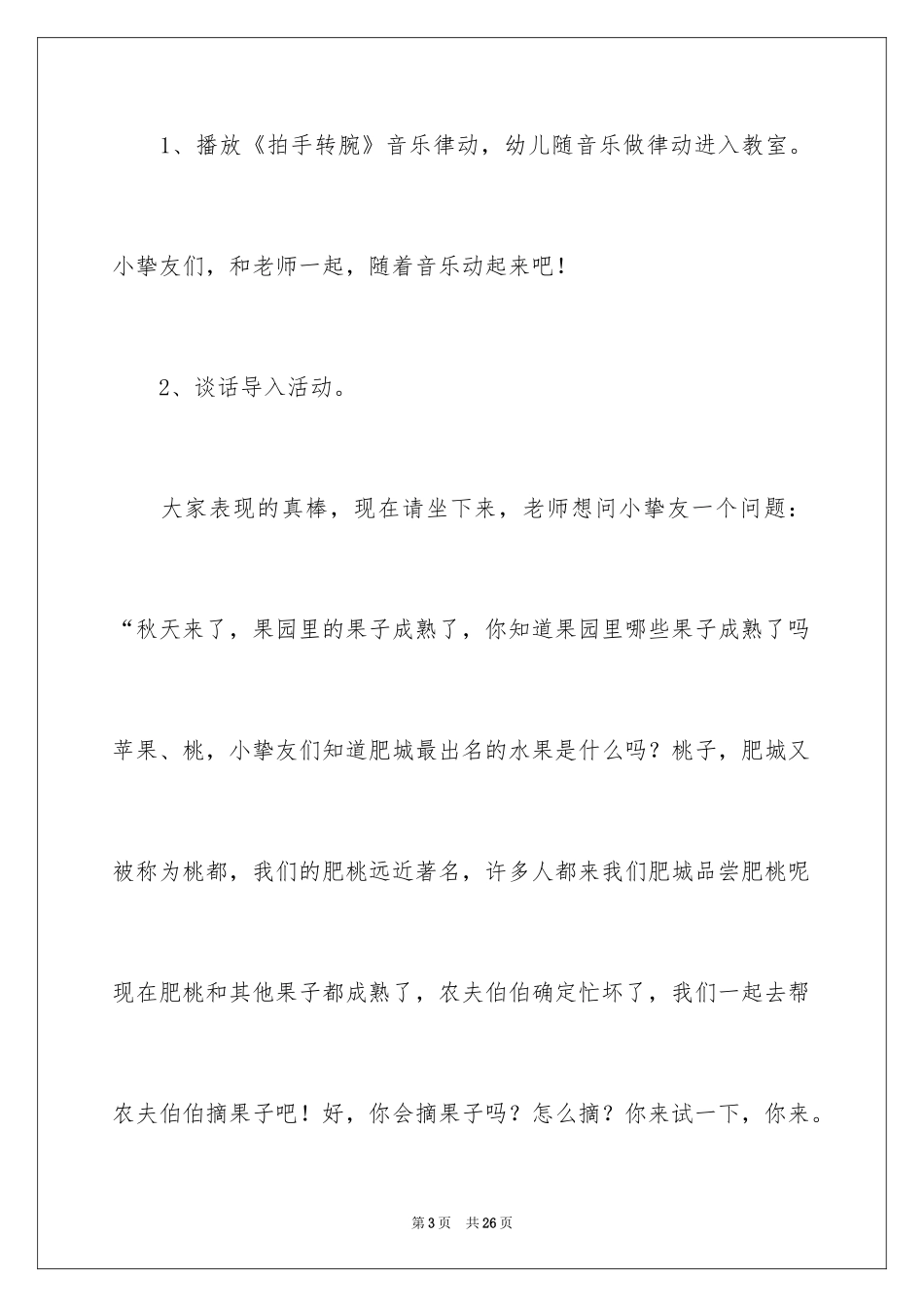 2024《摘果子》幼儿园幼儿中班音乐教案_第3页