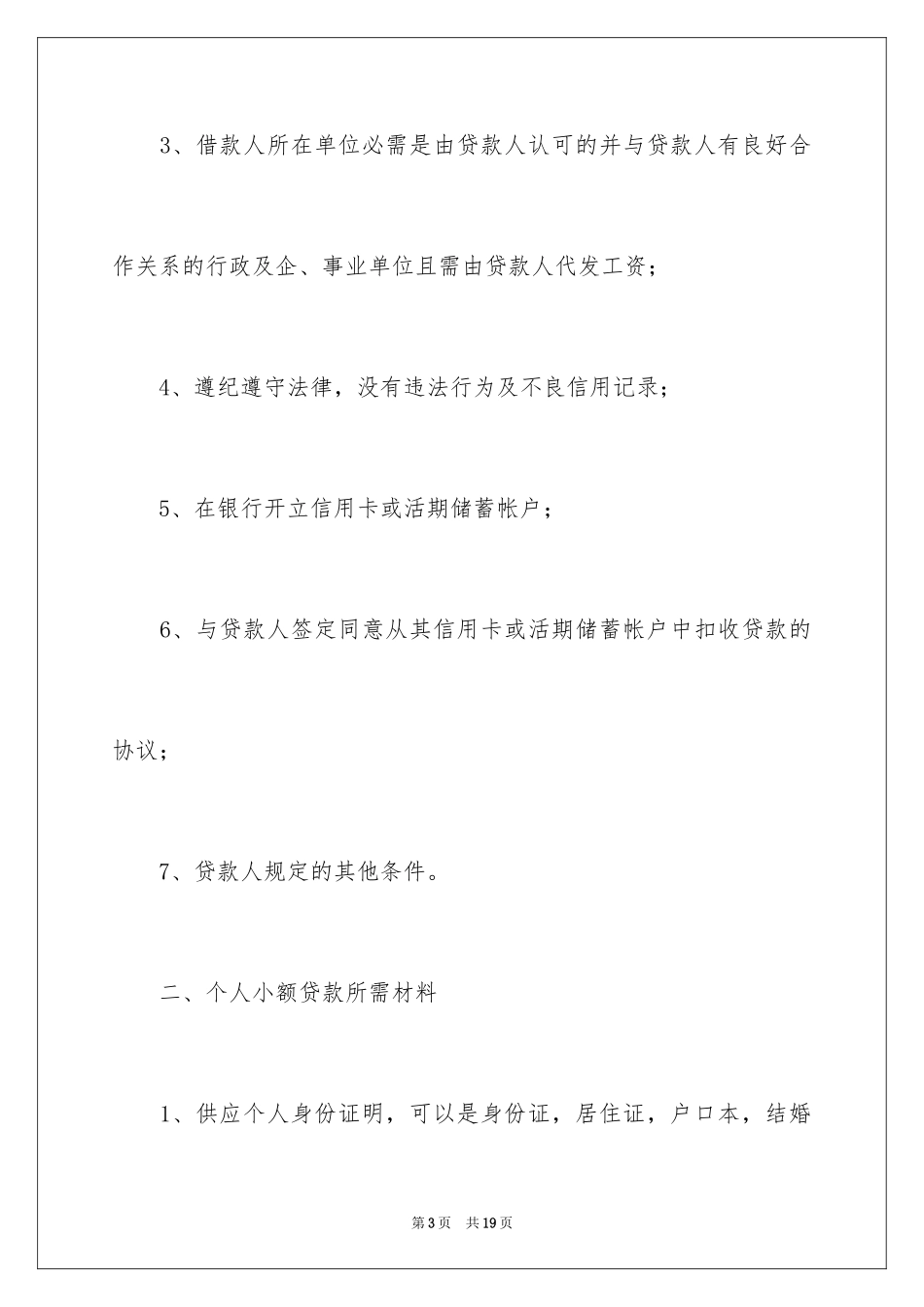 2024个人贷款申请书_24_第3页