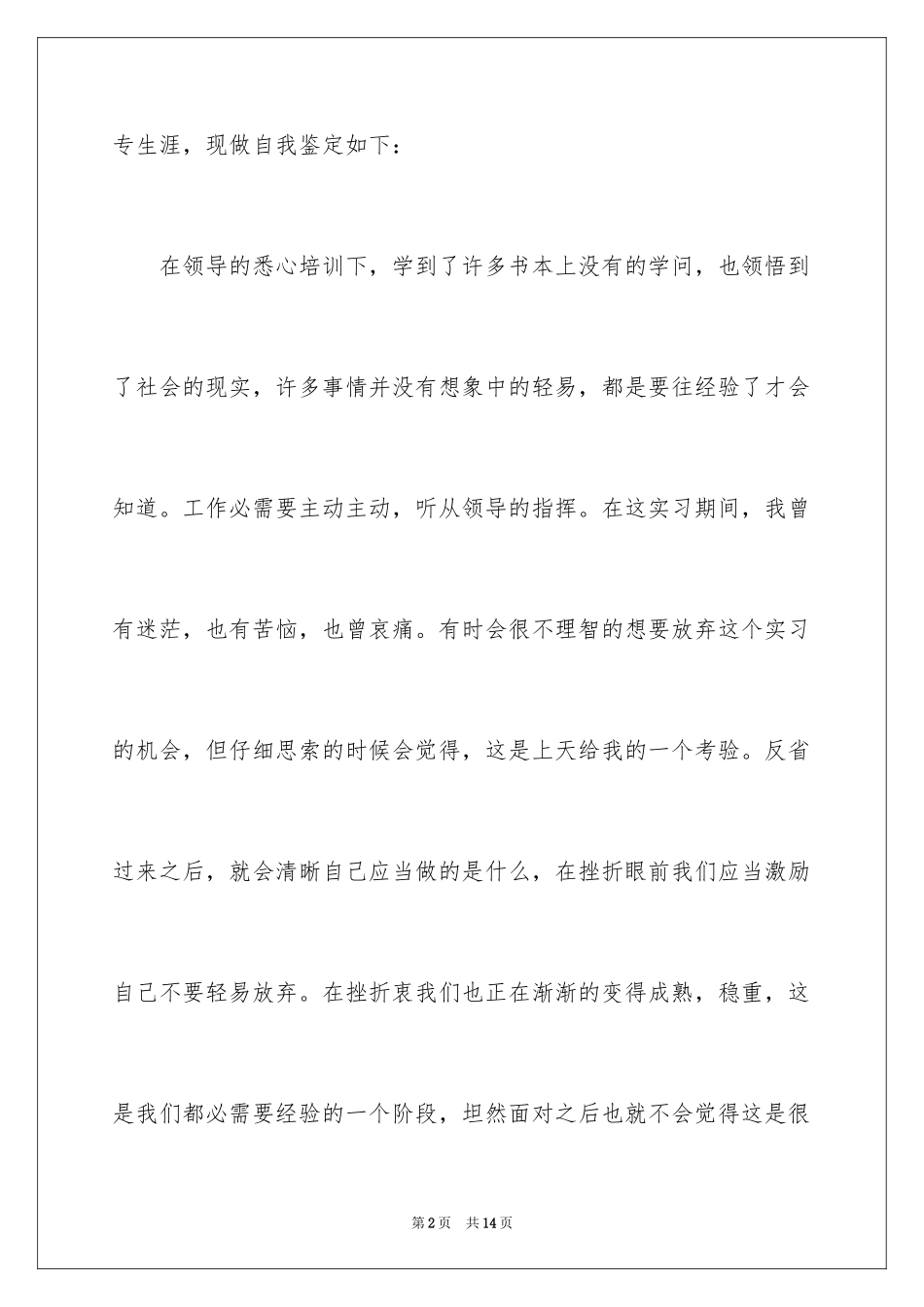 2024中专生自我鉴定_73_第2页