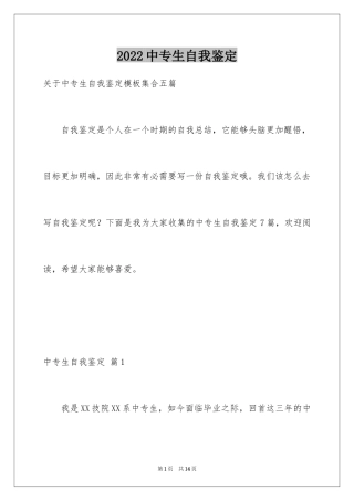 2024中专生自我鉴定_73