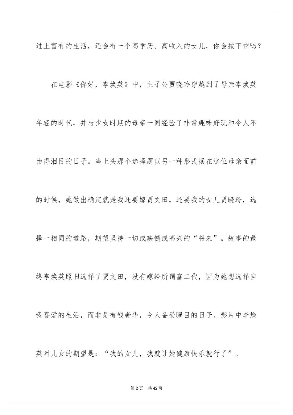 2024你好，李焕英观后感_6_第2页