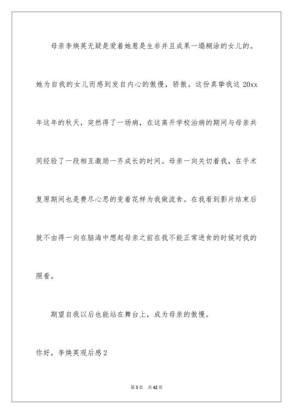 2024你好，李焕英观后感_6_第3页