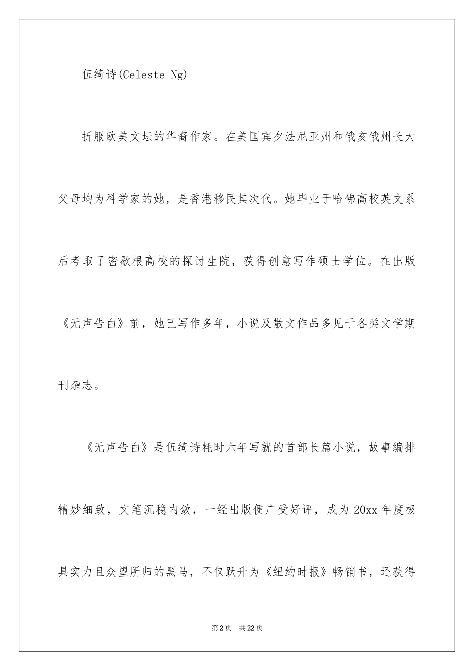 2024《小小小小的火》读书笔记_1_第2页