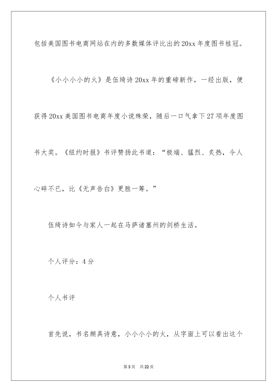 2024《小小小小的火》读书笔记_1_第3页