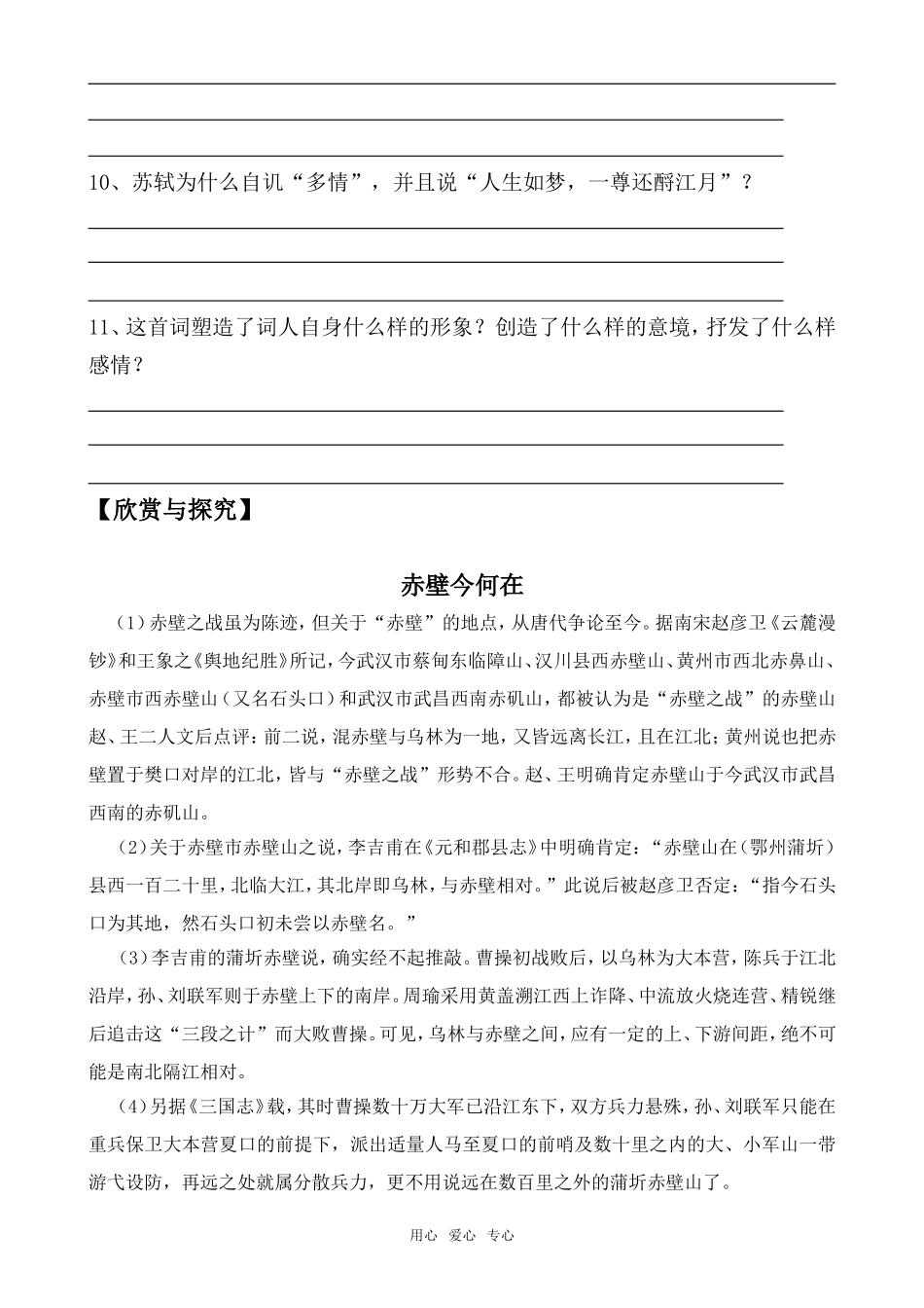 高中语文念奴娇 赤壁怀古苏教版必修二_第3页