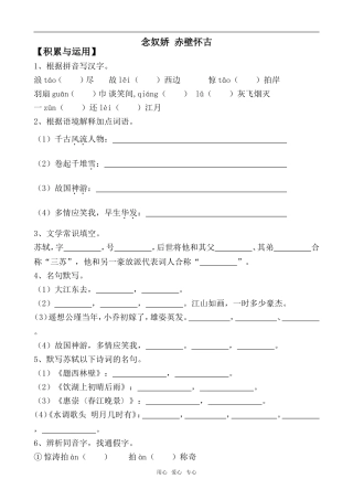 高中语文念奴娇 赤壁怀古苏教版必修二