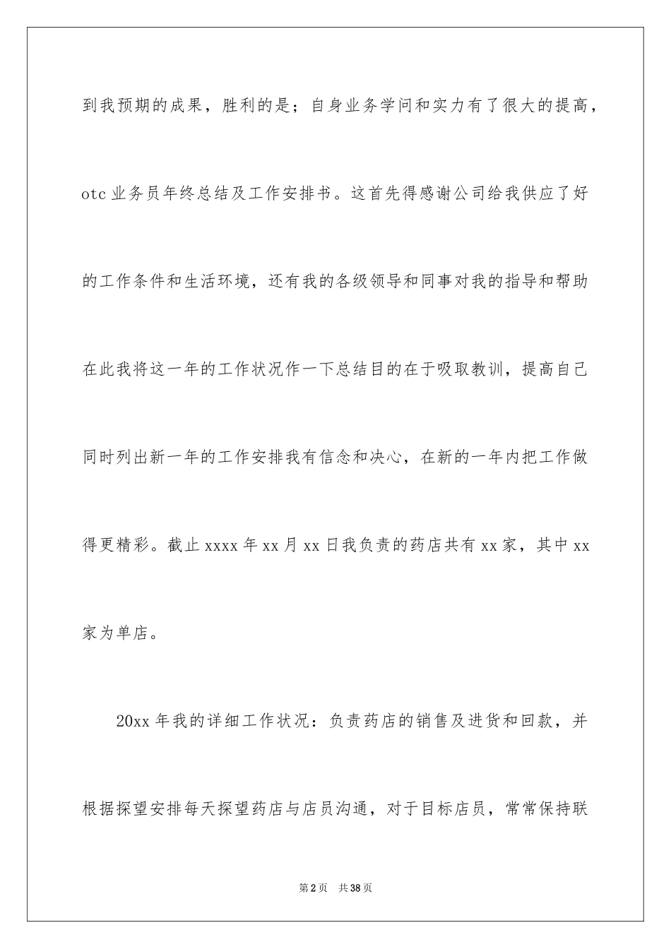 2024业务员工作计划_10_第2页