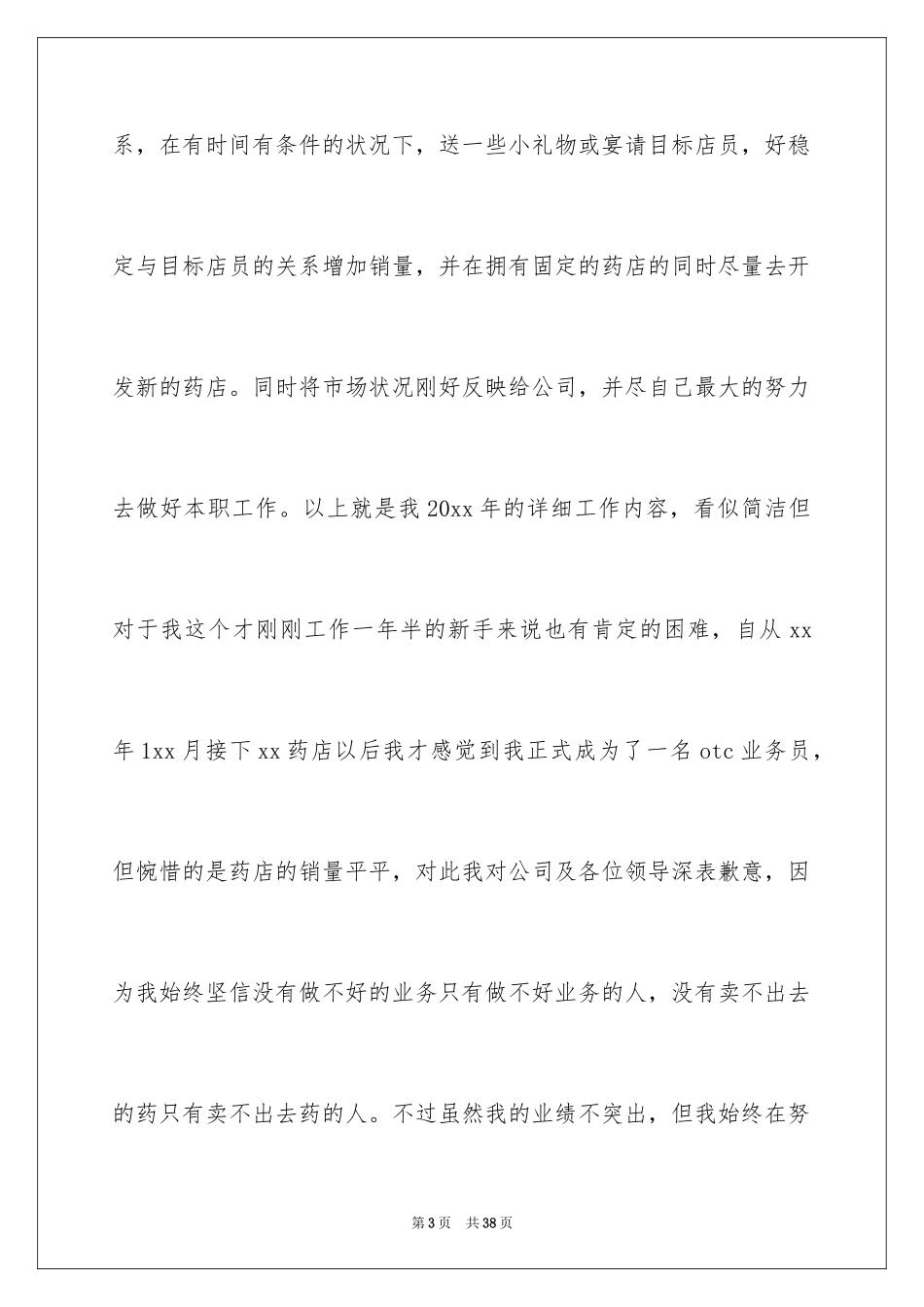 2024业务员工作计划_10_第3页