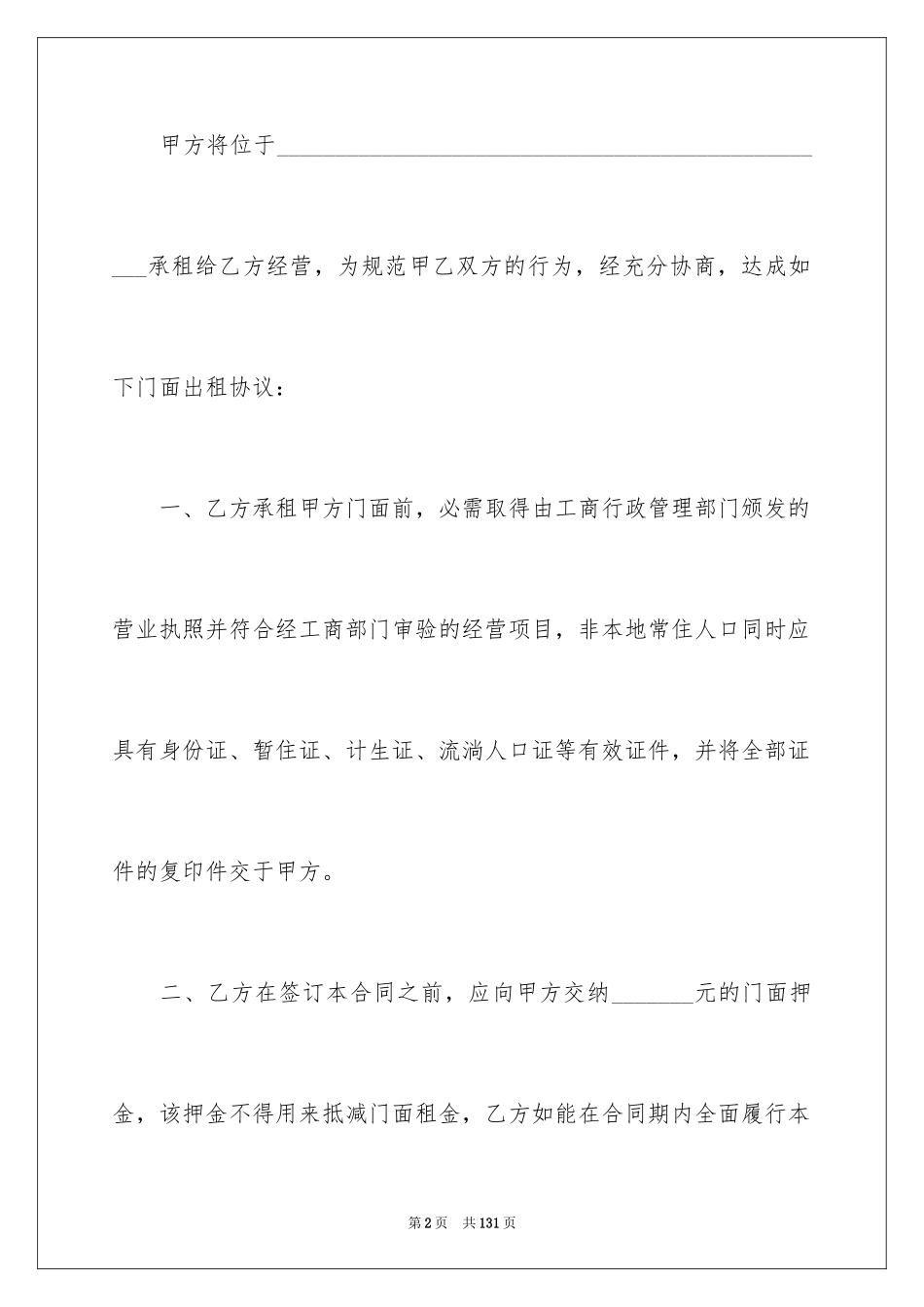 2024个人房屋出租合同_3_第2页