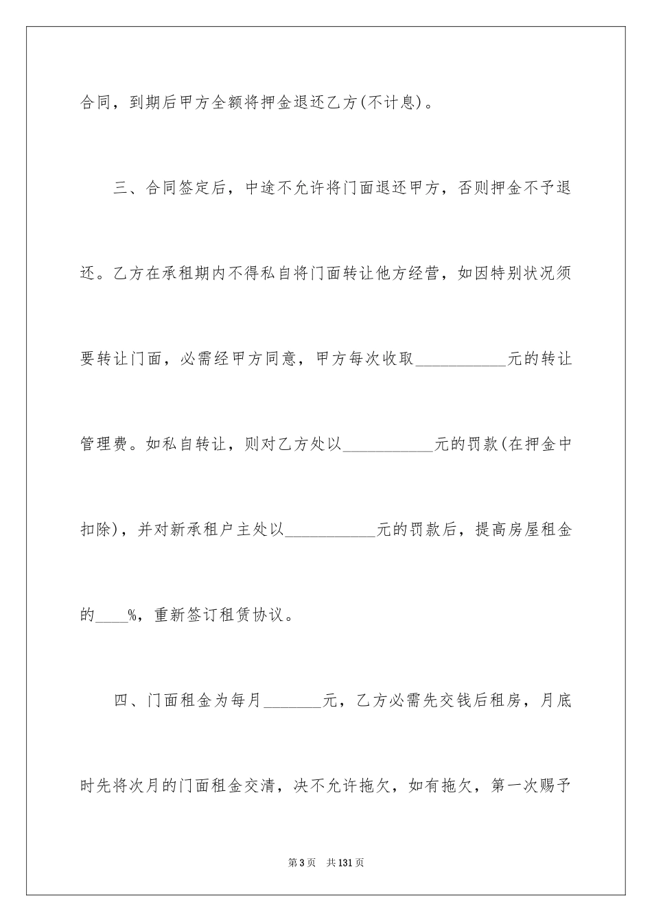 2024个人房屋出租合同_3_第3页