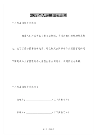 2024个人房屋出租合同_3