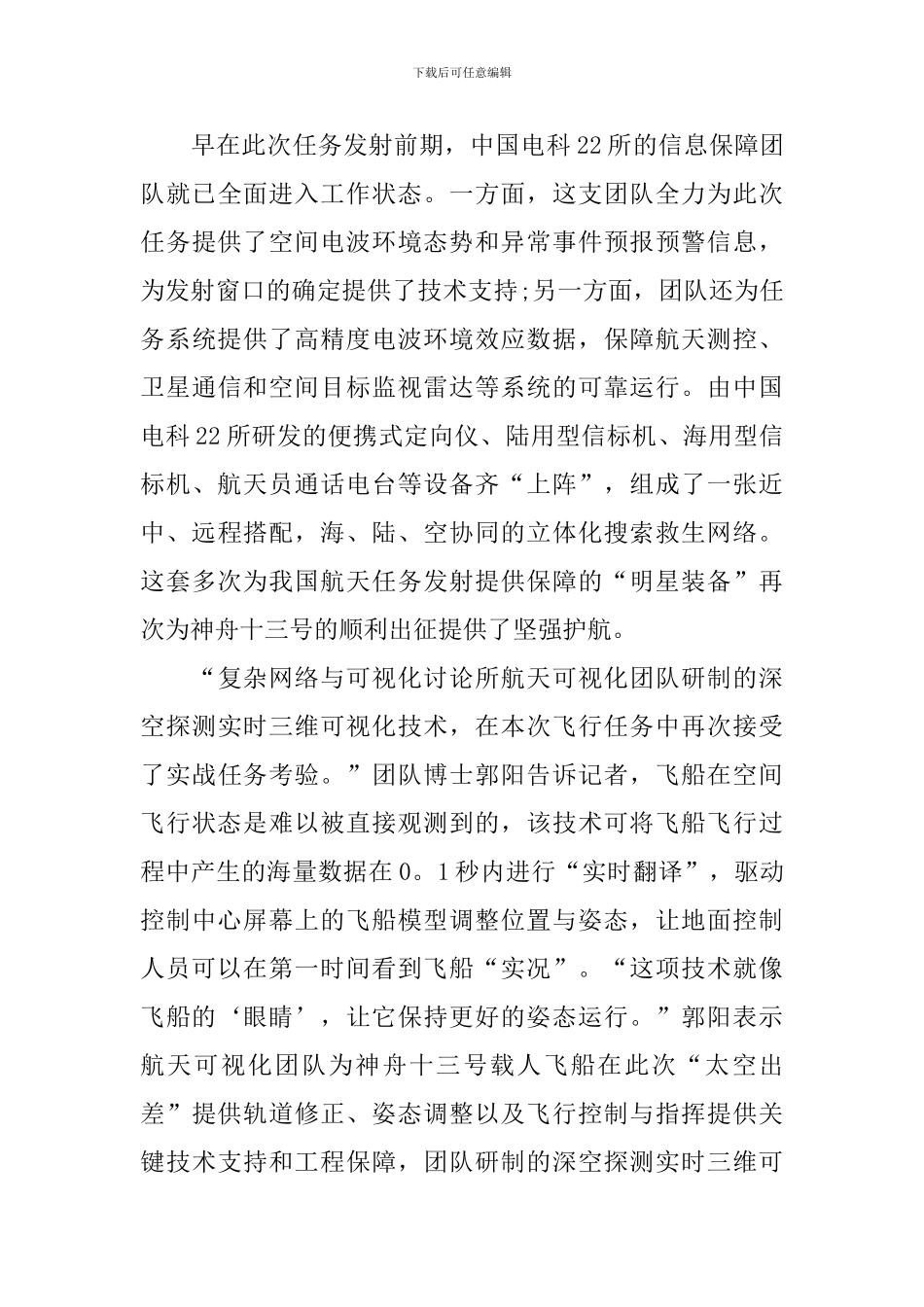 观看天宫课堂观后感心得体会_第3页