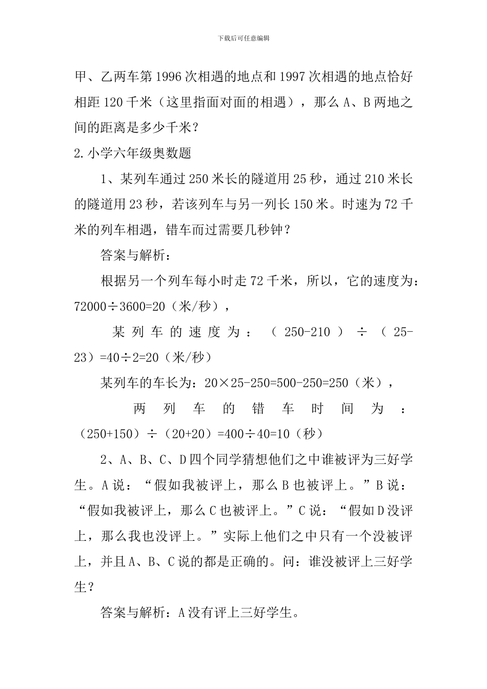 小学六年级奥数题(3篇)_第2页