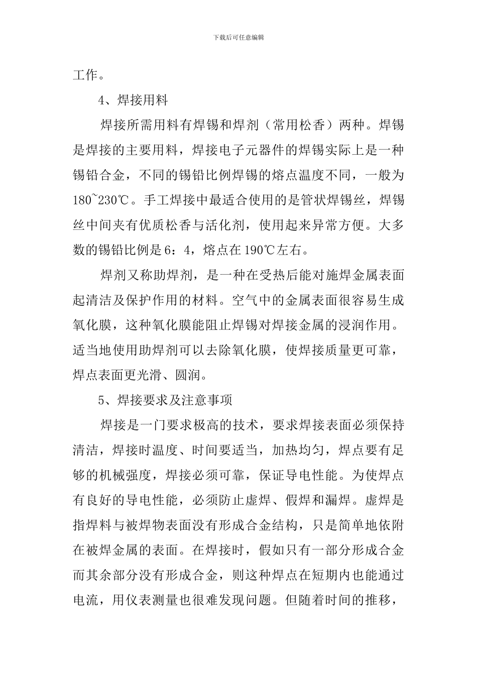 工艺品厂社会实践报告_第3页