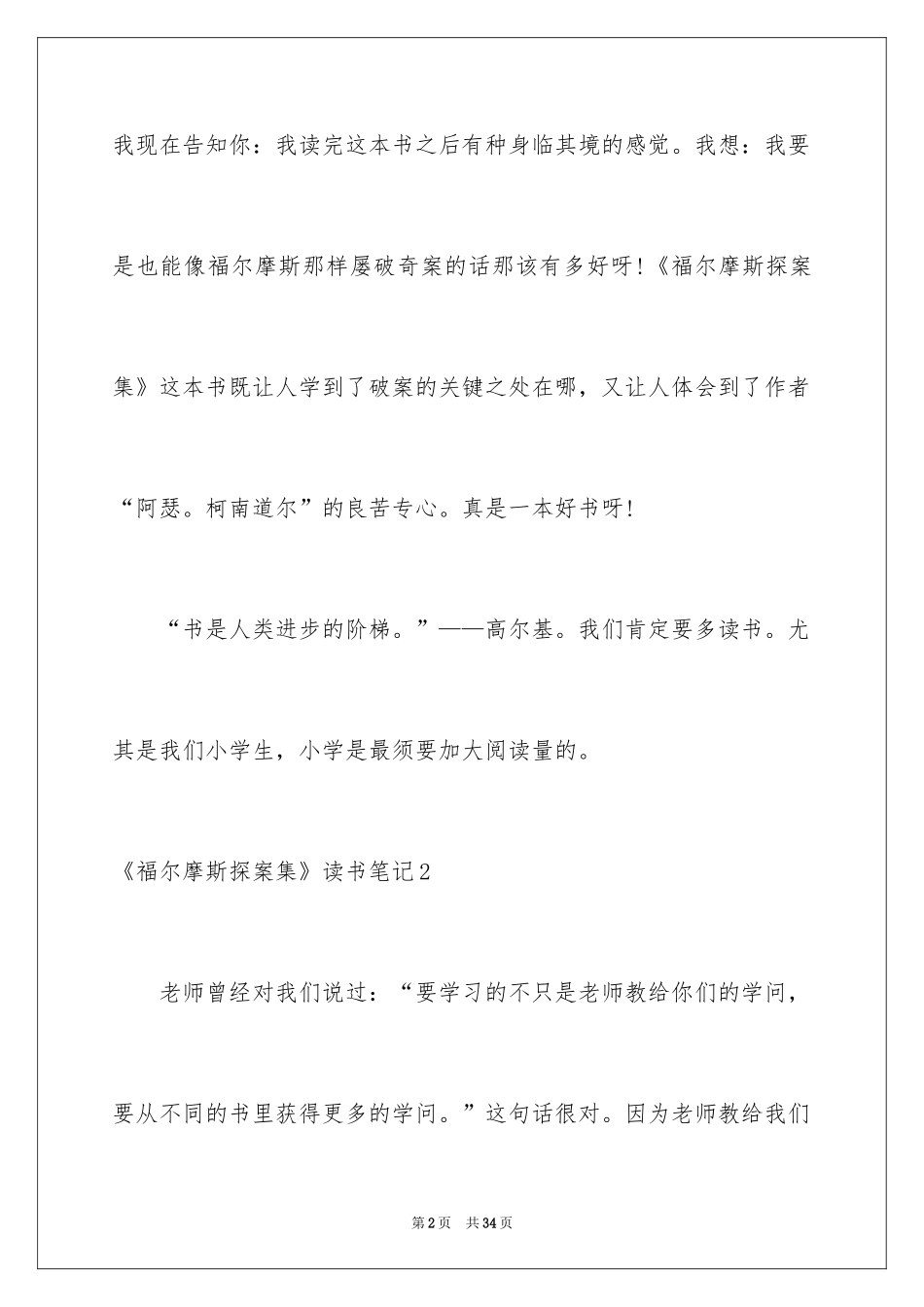 2024《福尔摩斯探案集》读书笔记_第2页