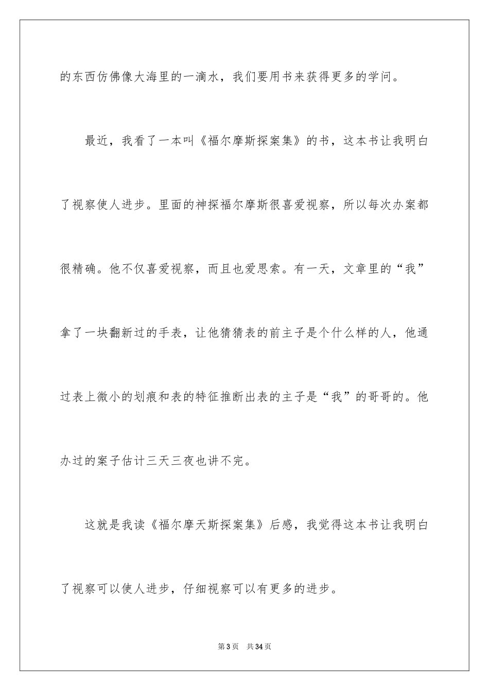 2024《福尔摩斯探案集》读书笔记_第3页
