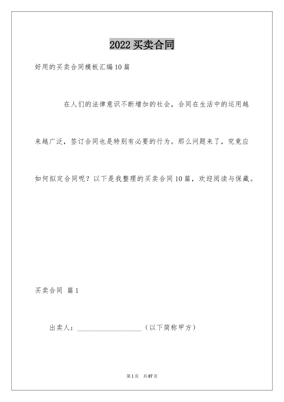 2024买卖合同_1496_第1页