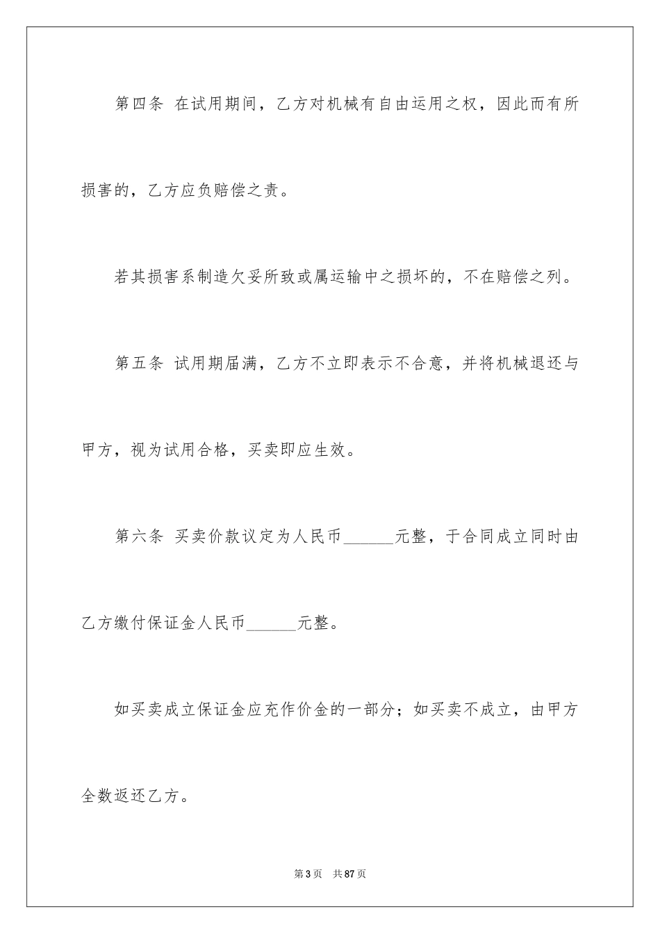 2024买卖合同_1496_第3页